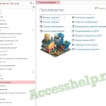 База данных Access Производство