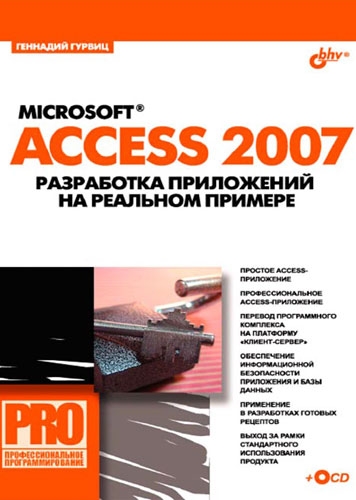   Microsoft Access 2007 -  5