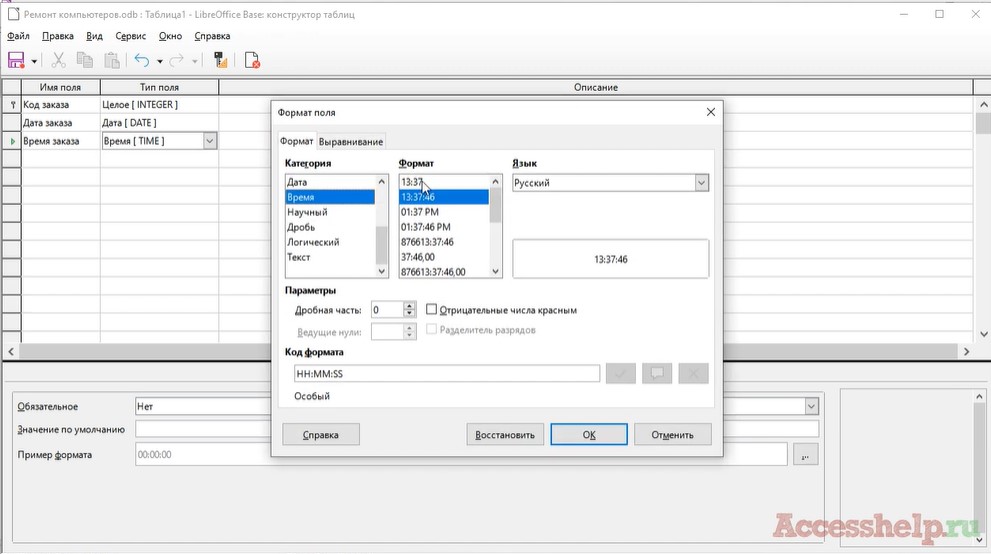 Как создать таблицы в базе данных LibreOffice Base