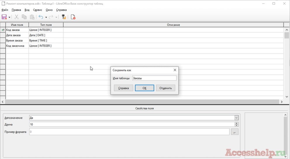 Как создать таблицы в базе данных LibreOffice Base