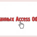 База данных Access Общепит