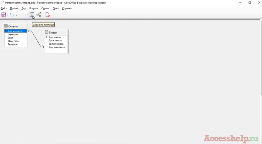 Как связать таблицы в базе данных LibreOffice Base