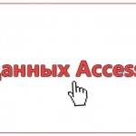 База данных Access Театр