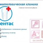 База данных Access Стоматологическая клиника