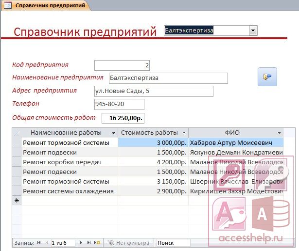 Справочник предприятий