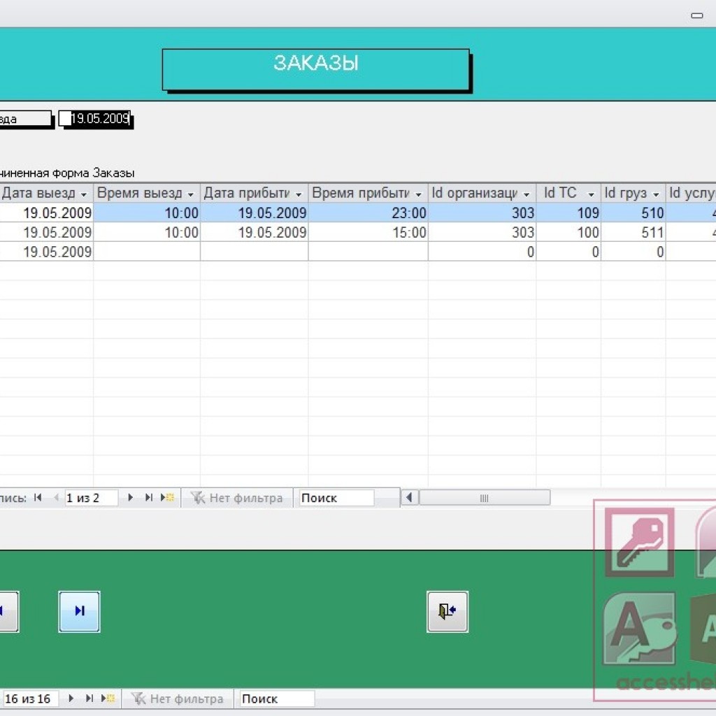 База заказов. БД грузоперевозки. База данных транспортные перевозки. База данных перевозчиков. База данных грузоперевозки access.