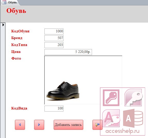 База данных фабрика. База данных магазина одежды access. База данных обувная фабрика. База данных магазин обуви. База данных обувного магазина.