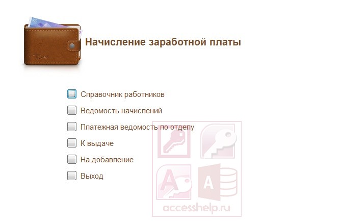 Реферат: Проектирование заработной платы