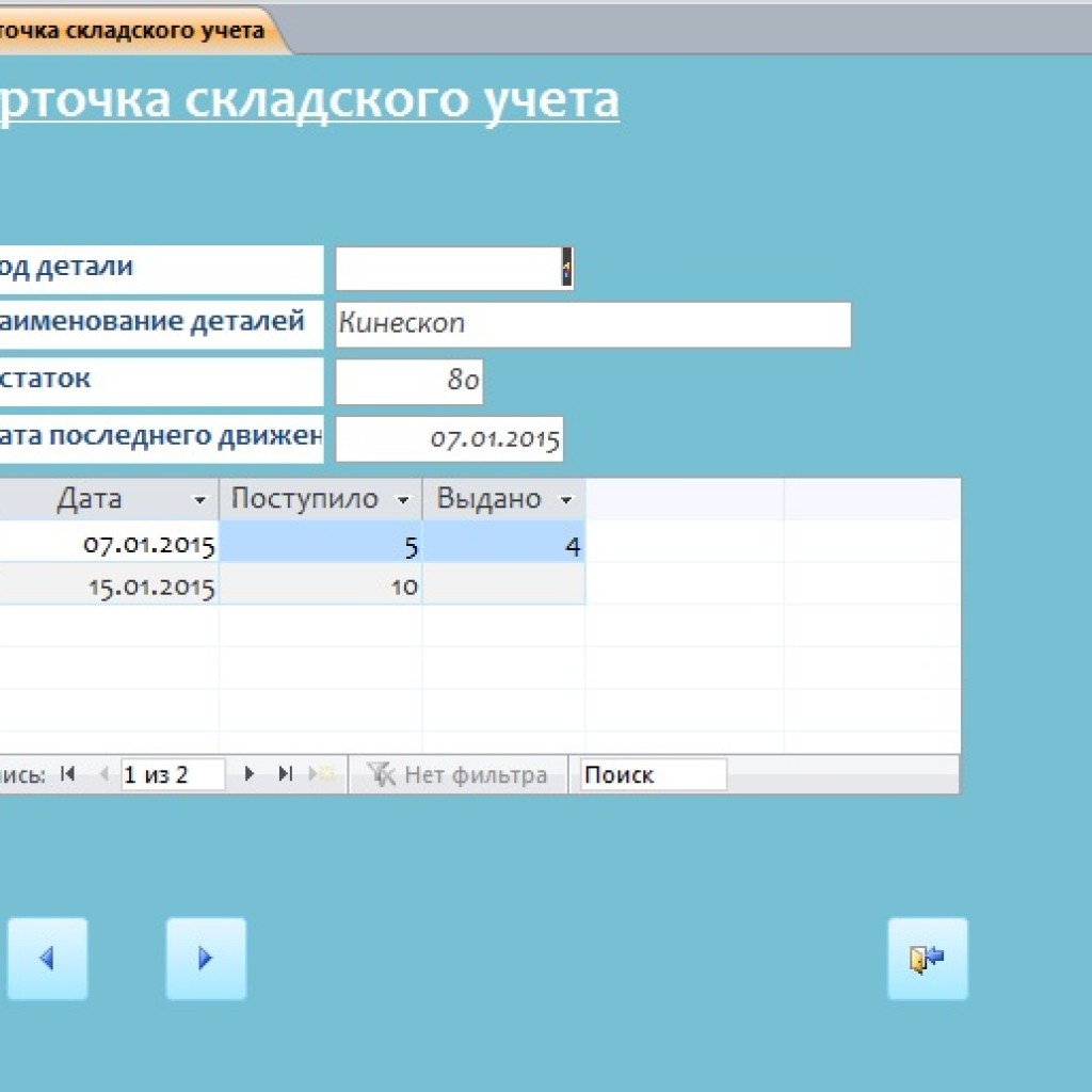 Складской учет бд. Битрикс 24 склад. Лемма айко. Iikochain пример интерфейса. Приложение для учета продуктов ресторана.