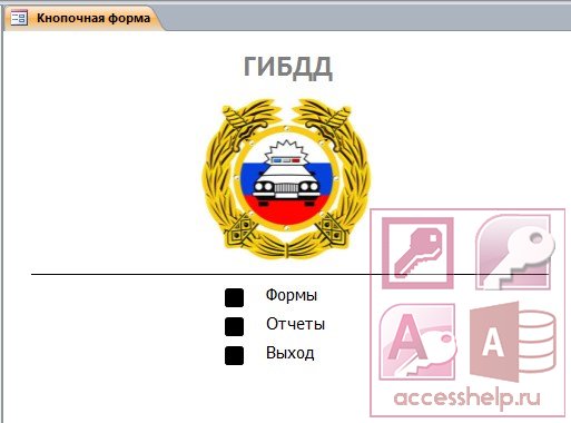 Проект гаи база данных