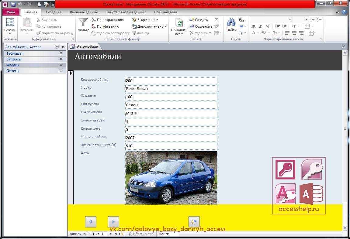 Готовая база данных Access Автопрокат - Базы данных Access