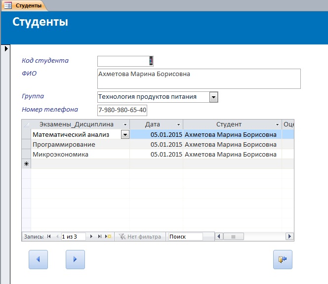 База данных Access Экзаменационная сессия