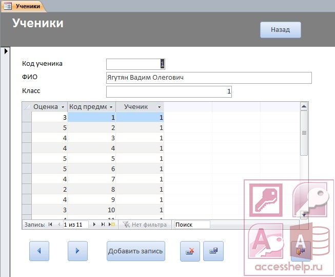 База данных Access Школа