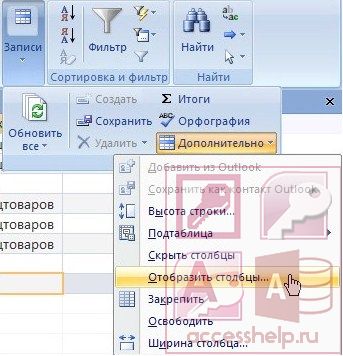 Фильтрация, сортировка и поиск данных в Microsoft Access 