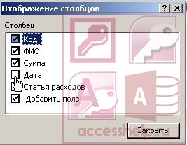 Фильтрация, сортировка и поиск данных в Microsoft Access 