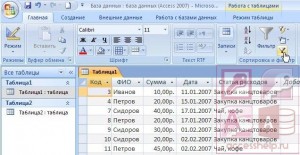 Фильтрация, сортировка и поиск данных в Microsoft Access 