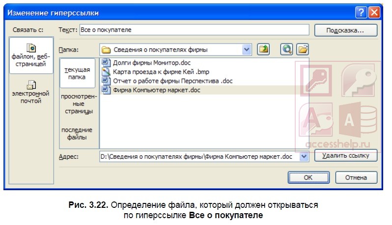 Как переименовать гиперссылку в outlook