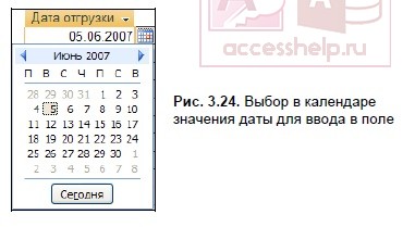 Дата и время в Access