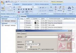 Фильтрация, сортировка и поиск данных в Microsoft Access 