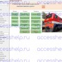 База данных Access Ремонтно-эксплуатационное локомотивное депо