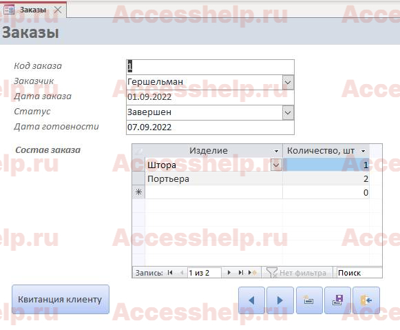 База данных Access Салон портьер