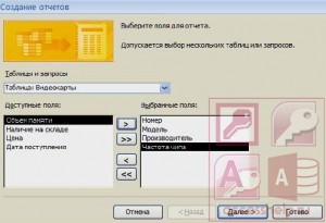 Создание отчета в Access с помощью мастера