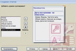 Создание отчета в Access с помощью мастера