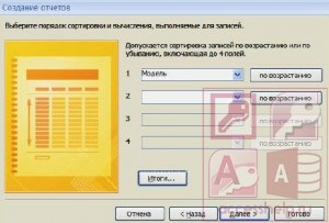 Создание отчета в Access с помощью мастера