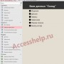 База данных Access Склад