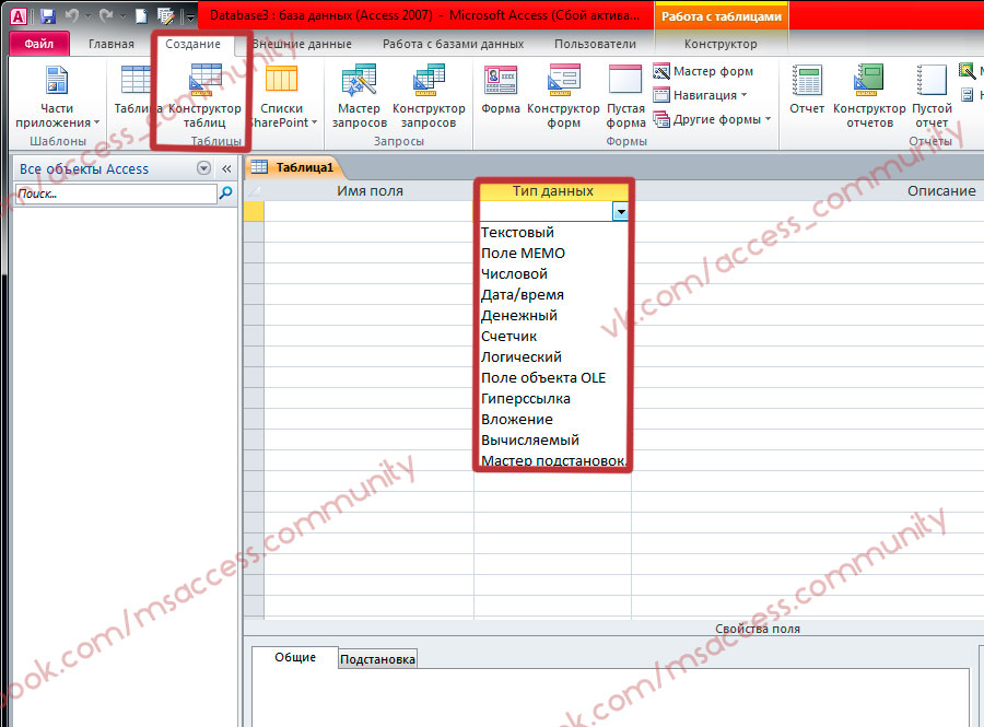 Порядок полей. Поля в access. Поле в MS access это. Типы полей в MS access. Размер поля MS access.