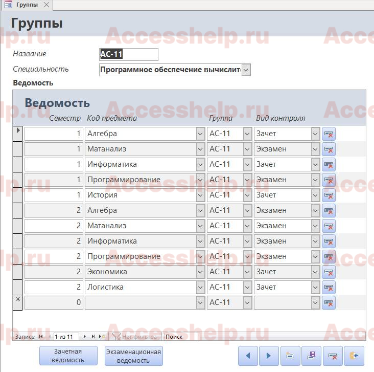 База данных Access Деканат Ведомости