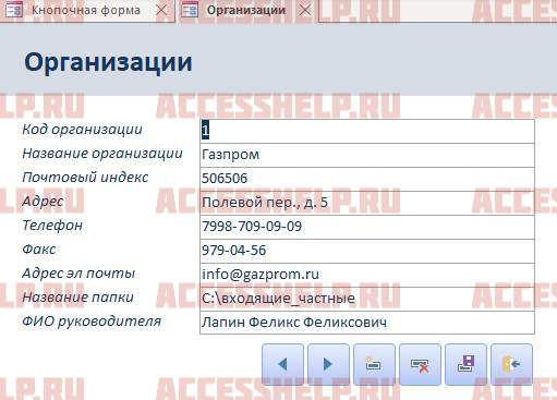 База данных Access Документооборот учреждения