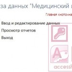 База данных Access Медицинский центр