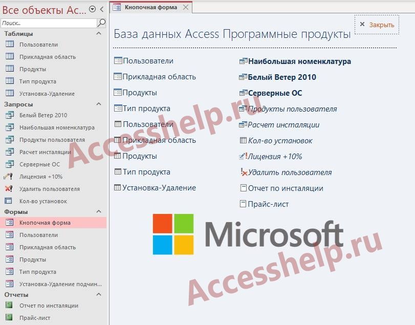 База данных Access Программные продукты