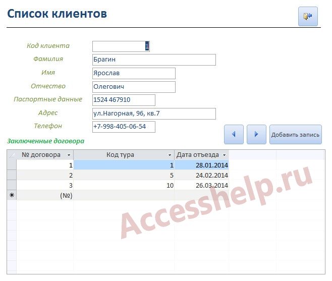 База данных Access Путешествие