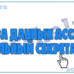 Разработка базы данных Access Школьный секретариат