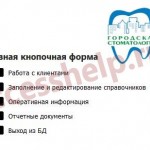 База данных Access Стоматологическая поликлиника