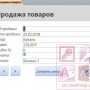 База данных Access Торговая фирма