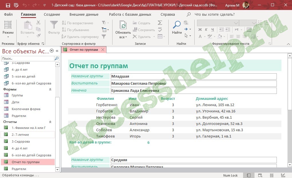 Видеоурок готовая база данных Access Детский сад