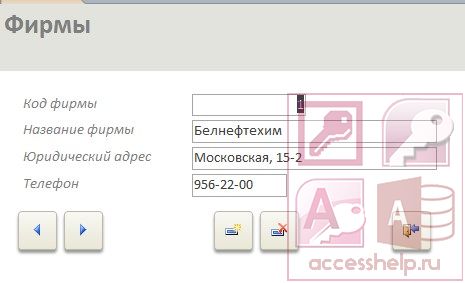 База данных Access Автозаправки