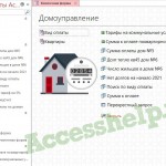 База данных Access Домоуправление