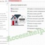 База данных Access Домоуправление