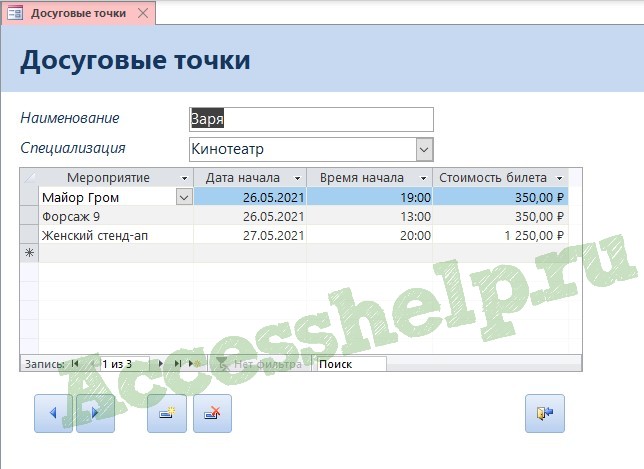 База данных Access Досуг