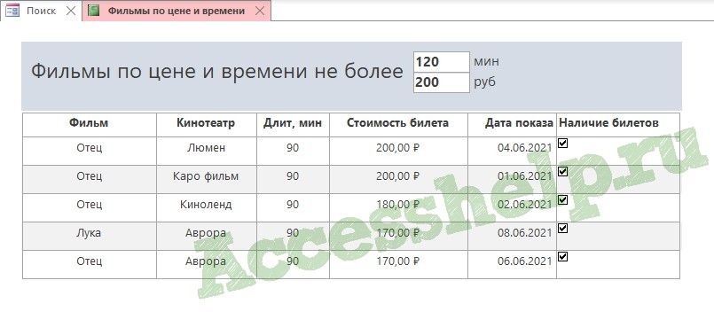 База данных Access Репертуар кинотеатра