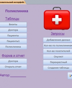 Готовая база данных Access Поликлиника