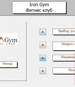 Готовая база данных Access Фитнес-клуб