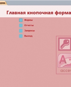 Готовая база данных Access Расчет заработной платы