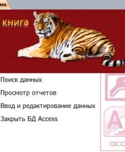 Готовая база данных Access Красная книга