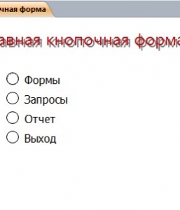 Готовая база данных Access Учет основных средств по подразделениям