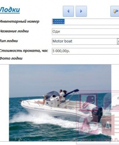 Готовая база данных Access Лодочная станция